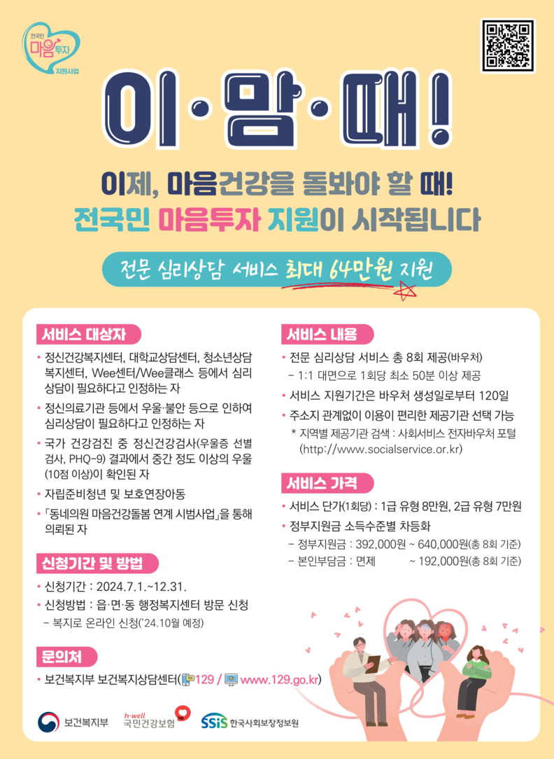 광명시, 전국민 마음 투자 지원사업 시행