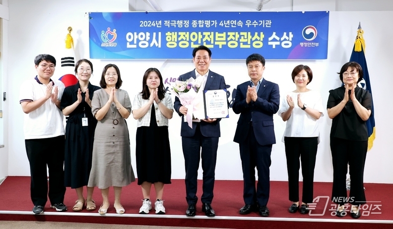 안양시, ‘적극행정 종합평가’ 행안부 장관상 수상
