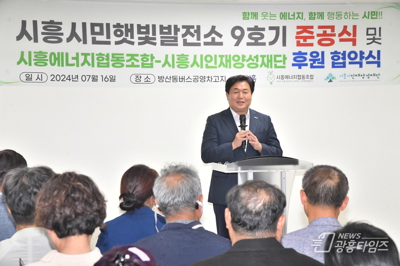 ‘시흥시민햇빛발전소’ 9호기 준공ㆍ 시흥시인재양성재단과 후원 협약