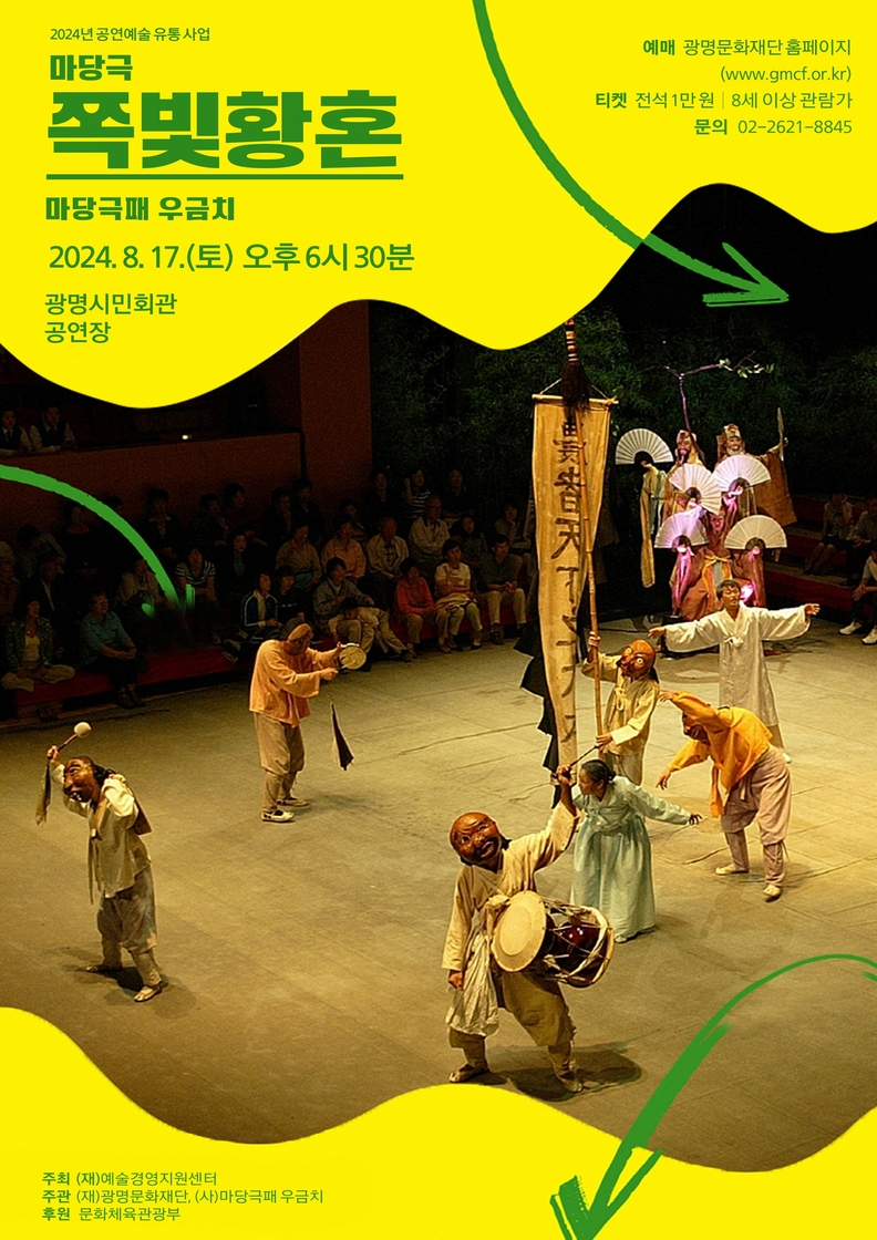 광명문화재단, 3대가 함께 울고 웃는 마당극 '쪽빛황혼' 선보여