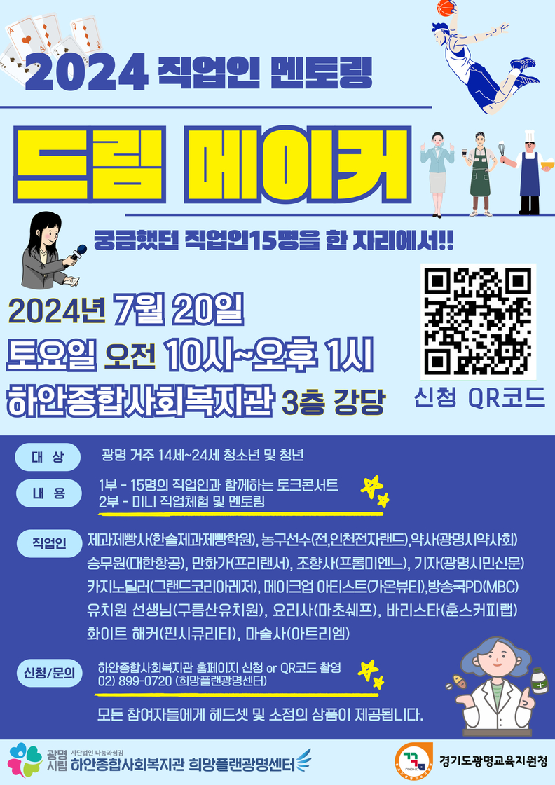 광명시, 안전도 챙기고, 마음건강도 챙기는 ‘공공일자리 사업 참여자 안전·소양 교육’ 진행