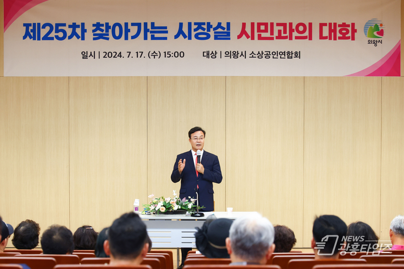의왕시, 소상공인과 함께하는 제25차 찾아가는 시장실 개최