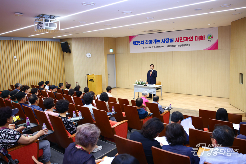 의왕시, 소상공인과 함께하는 제25차 찾아가는 시장실 개최
