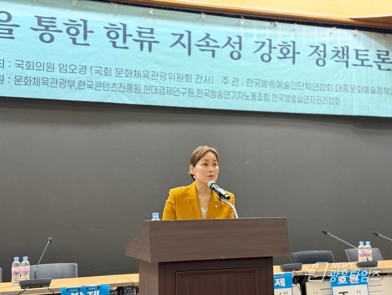 임오경 국회의원, 지속가능한‘한류’위해 대중문화예술지원의 제도적 기반 마련하자