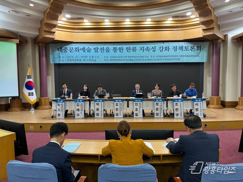 임오경 국회의원, 지속가능한‘한류’위해 대중문화예술지원의 제도적 기반 마련하자