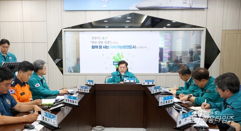 광명시, 집중 호우 대비를 위한 재난안전대책본부 대책 회의 개최