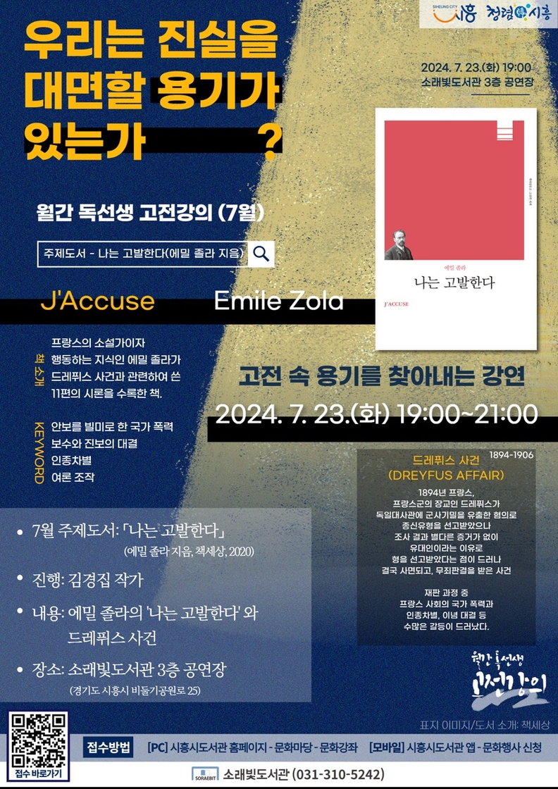 월간 독선생 고전강의, 소래빛도서관서 23일 운영 