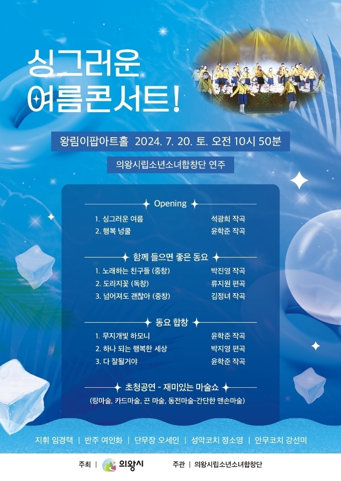 싱그러운 여름 콘서트_포스터