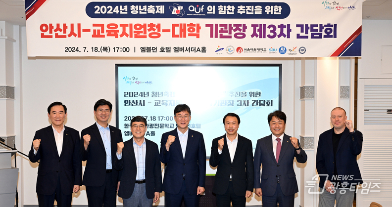 안산시, 교육지원청·대학과 협력체계 강화… 청년 축제 성공 개최 기원
