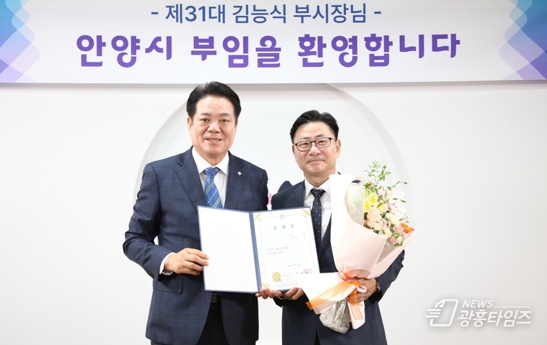 김능식 안양시 부시장 취임