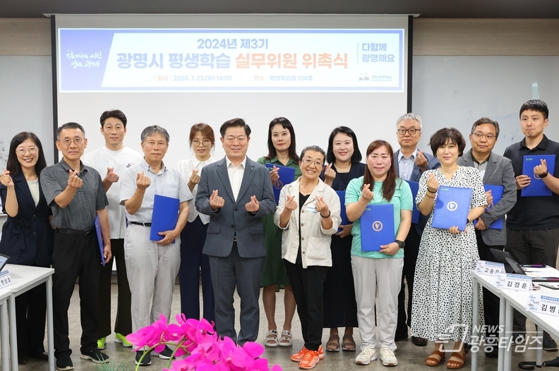 광명시, 제3기 평생학습 실무위원 신규 위촉