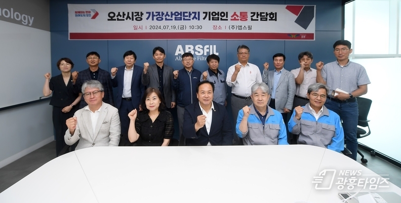 오산시, 가장산업단지 기업인과의 간담회 개최