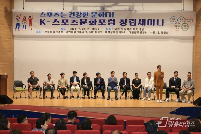 ‘K-스포츠문화확산을 위해 22대 국회에 바란다’라는 주제로 토크콘서트