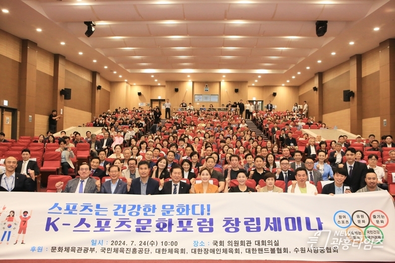 임오경 국회의원, 국회 K-스포츠문화포럼 창립세미나&건강페스티벌 성황리 개최