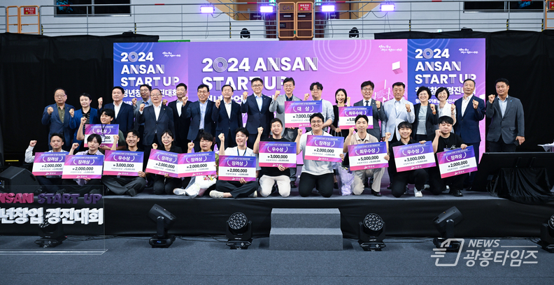 '청년 창업의 꿈' 안산시와 함께 실현… 2024 청년창업 경진대회 성료