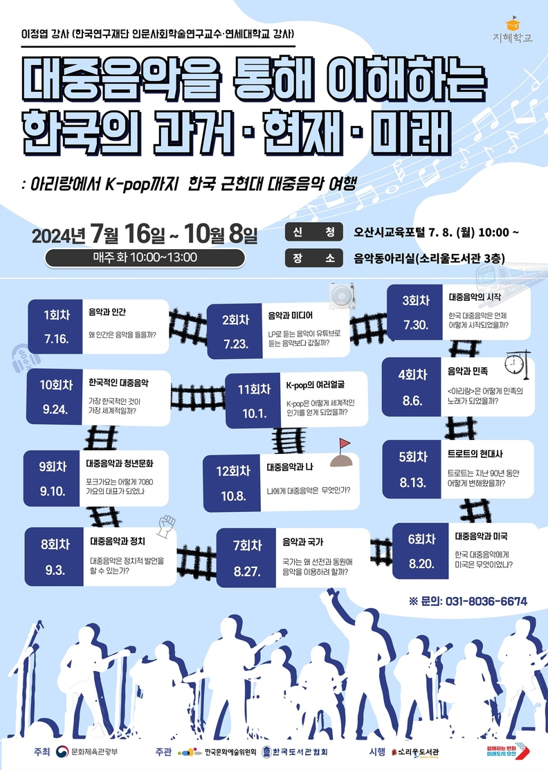 소리울도서관 지혜학교 홍보물