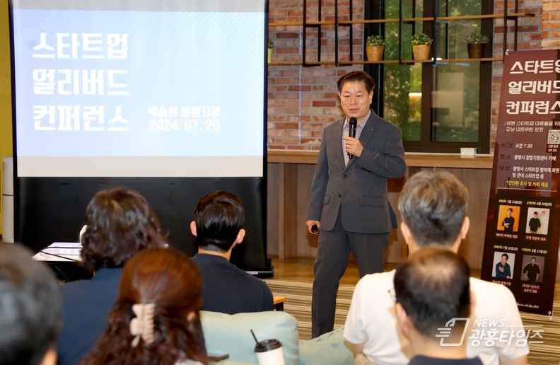 광명시, 창업 생태계 활성화 위한 얼리버드 콘퍼런스 열어