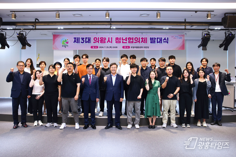 의왕시, 청년협의체 발대식