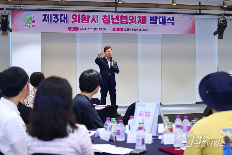의왕시, 청년협의체 발대식
