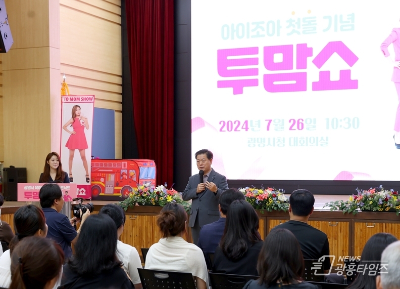 “육아 스트레스 풀고 첫돌 축하도 받고” 광명시, 수도권 최초 첫돌 축하금 사업 기념‘투맘쇼’호응