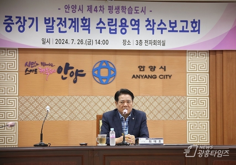 안양시, 제4차 평생학습도시 중장기 발전계획 착수보고회 개최
