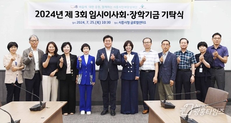 (재)시흥시인재양성재단, 제3회 임시이사회서 1천2백만 원 장학기금 기탁받아