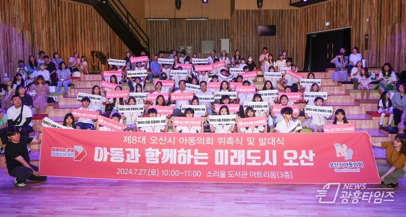 오산시, 아동 시정 참여기구 제8대 아동의회 발대