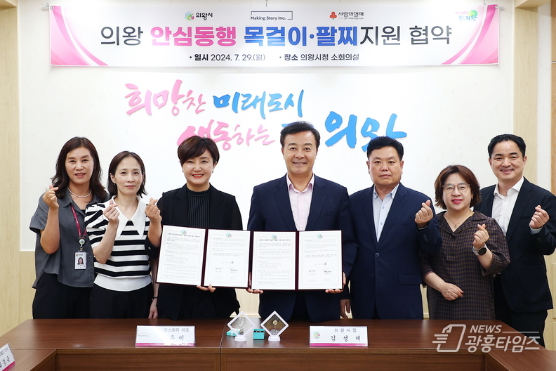 의왕시, 메이킹스토리와 '의왕 안심동행 목걸이·팔찌 지원' 업무협약