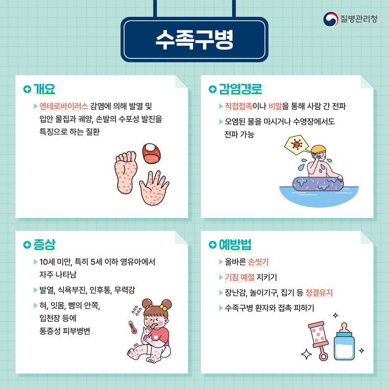 8.안산시 영유아 수족구병 주의 당부…“예방수칙 준수해야”