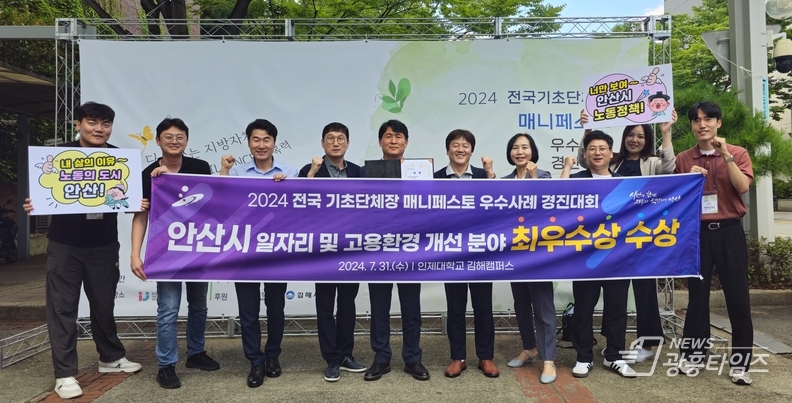 안산시, 전국 매니페스토 경진대회서‘2년 연속 수상’쾌거