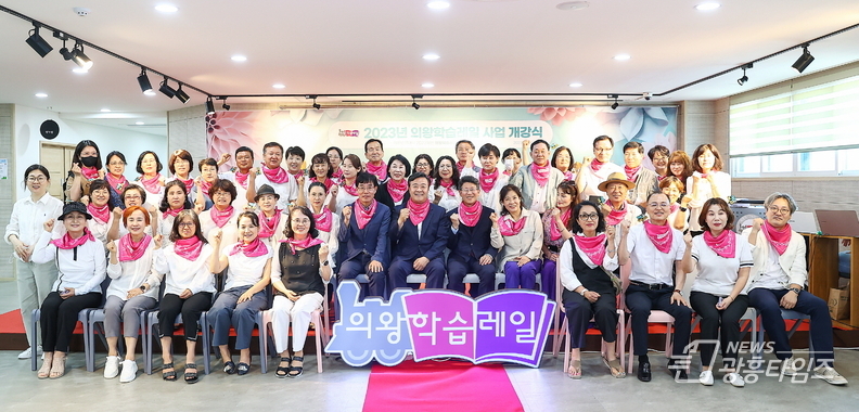 2023년 의왕학습레일 사업 개강식