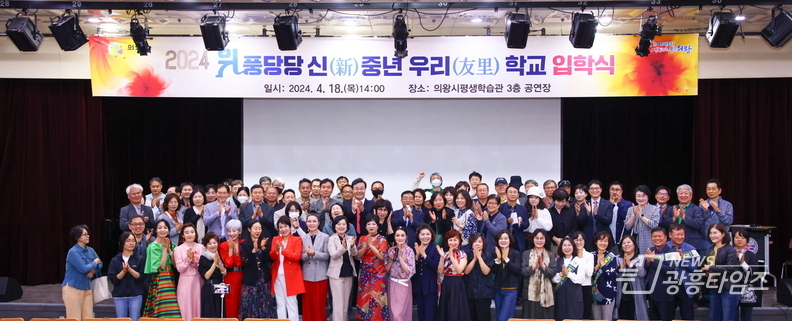 2024년신중년 입학식