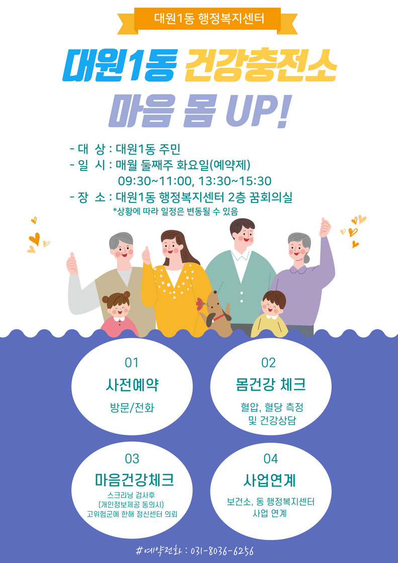 대원1동 행정복지센터, 주민 대상 건강 프로그램 운영 시작