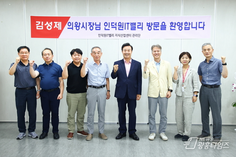 인덕원 IT밸리 기업SOS간담회