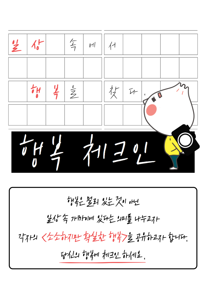 '일상의 행복 업로드' 안산시, 정신건강의 날 '행복 체크인' 공모전