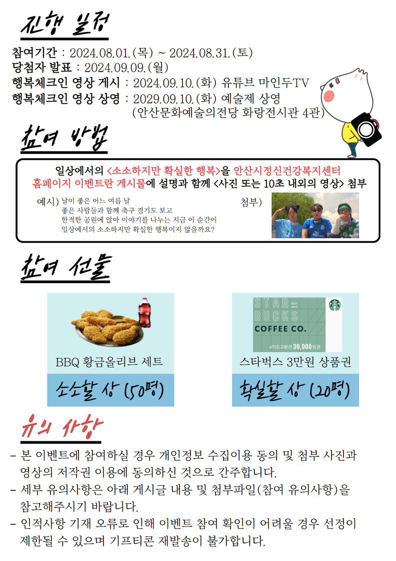 '일상의 행복 업로드' 안산시, 정신건강의 날 '행복 체크인' 공모전