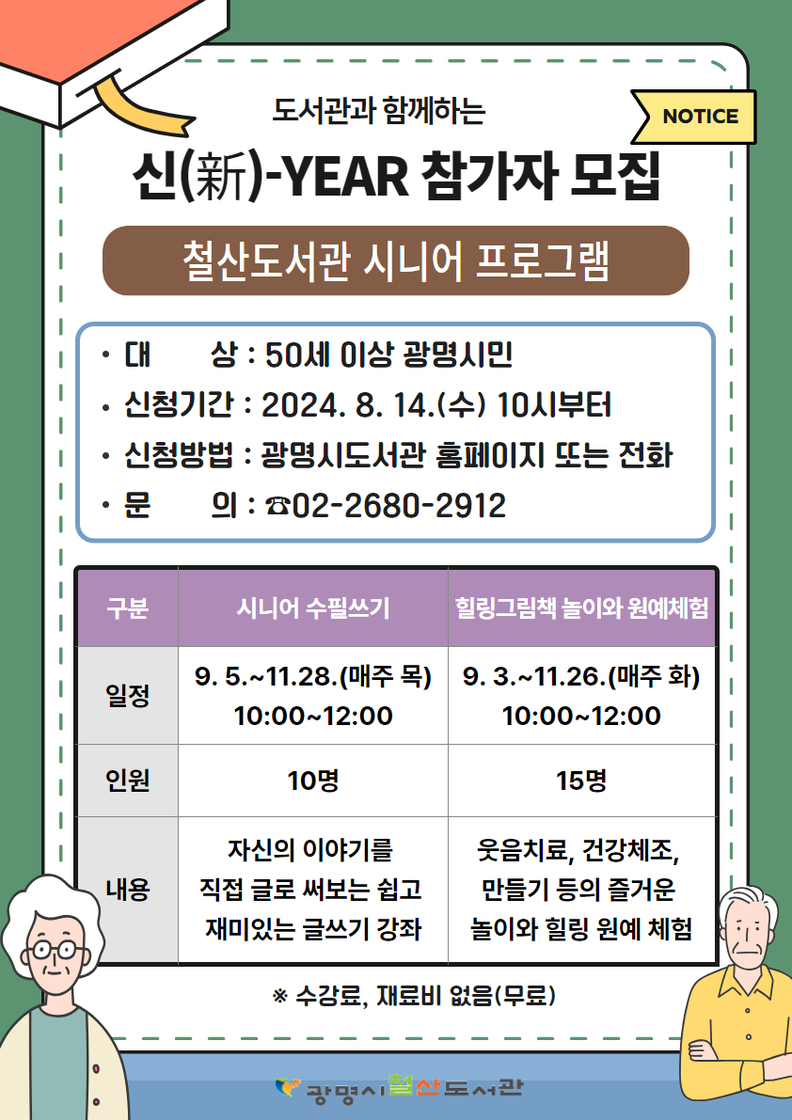 철산도서관, 시니어 독서활동 지원사업 참여자 모집