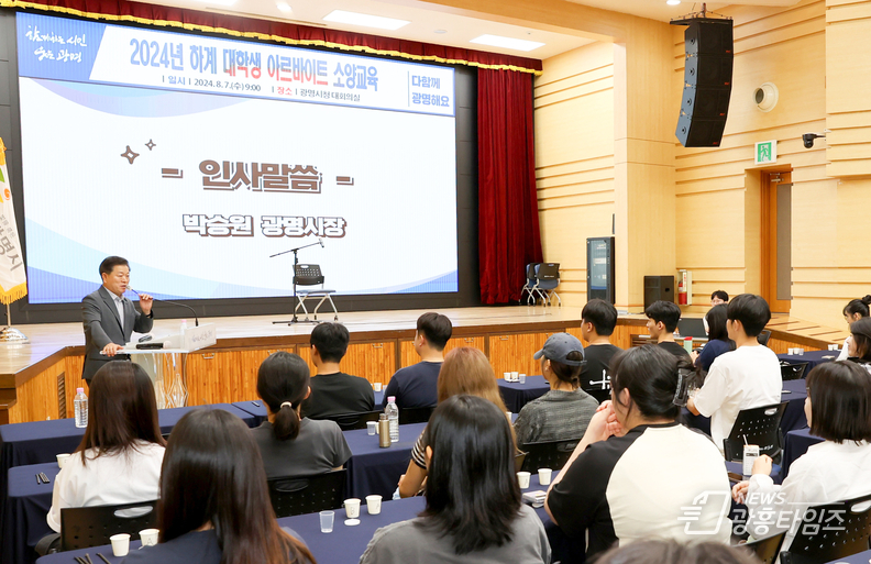 광명시, 2024년 여름방학 대학생 아르바이트 참여자 대상 청년정책 및 탄소중립정책 교육으로 시정 이해 쑥쑥