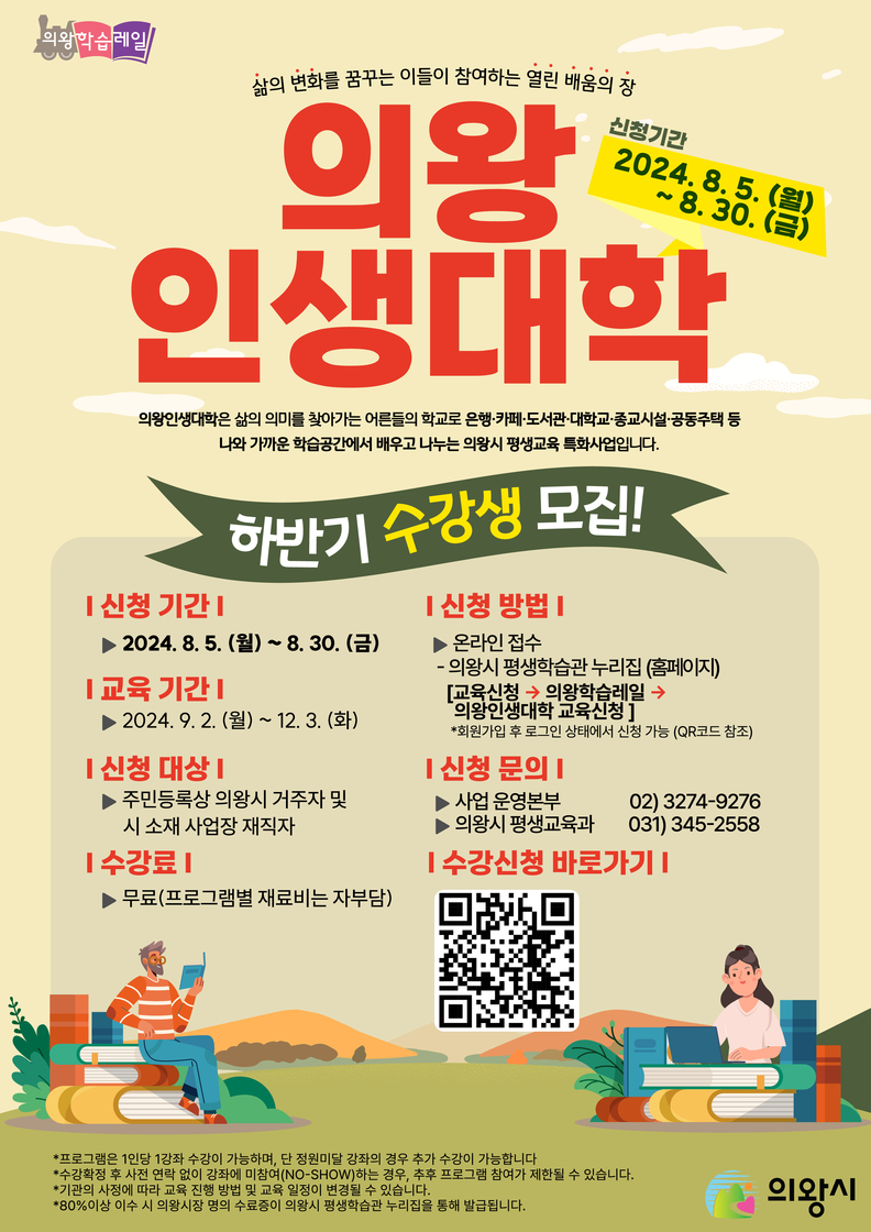 인생대학 수강생모집