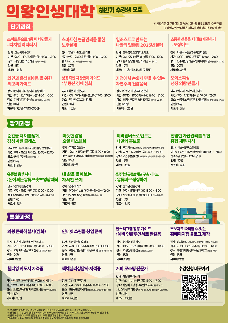 인생대학 수강생모집