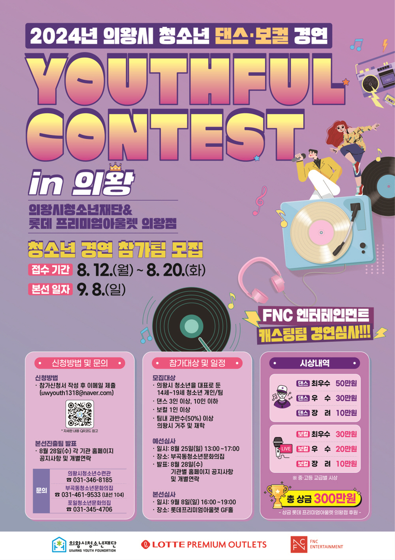 청소년 댄스·보컬 경연 참가자 모집