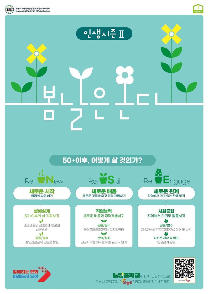 2024년 느낌표학교 참여자 모집