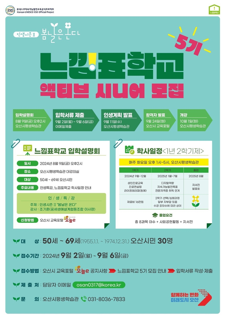 2024년 느낌표학교 참여자 모집