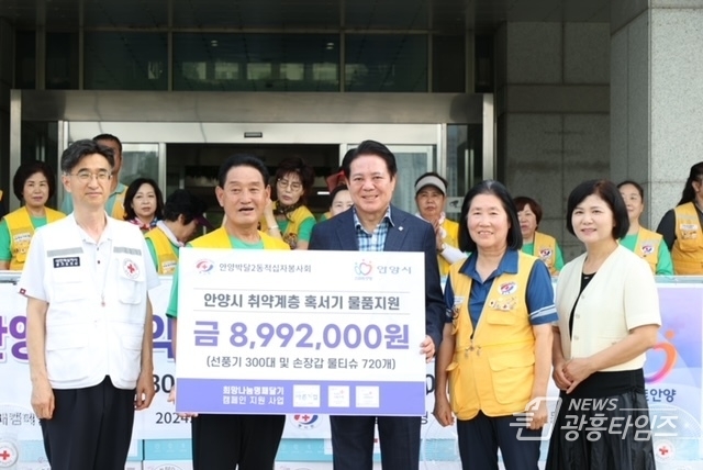 안양시 취약계층 혹서기 물품지원 