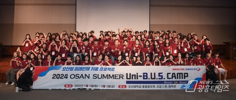 오산시, 2024 오산썸머 유니버스캠프 성료