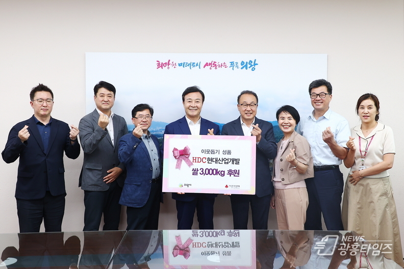 HDC현대사업개발, 의왕시에 쌀 3000kg 기부