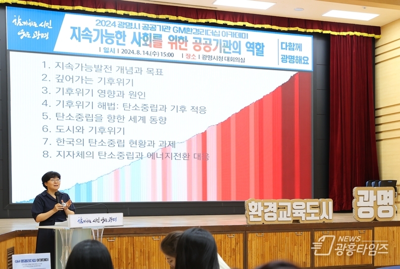 14일 오후 시청 대회의실에서 개최된 'GM 환경리더십 아카데미'에서 윤순진 서울대학교 환경대학원 교수가 '지속가능한 사회를 위한 공공기관의 역할'을 주제로 강연하고 있다.