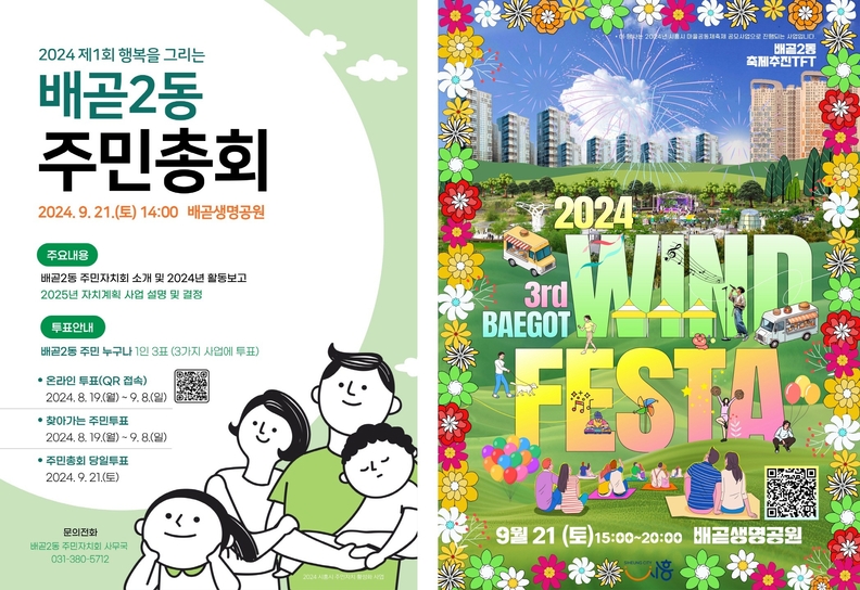 행복을 그리는 시흥시 배곧2동, 주민총회ㆍ배곧 윈드페스타 개최