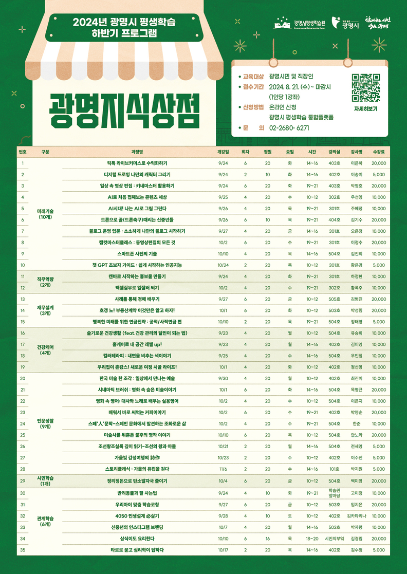 하반기 '광명지식상점' 학습자 모집 안내