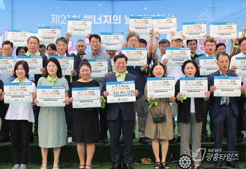 광명시, 차가운 지구 염원하며 플러그를 뽑다…제21회 에너지의 날 기념 ‘언플러그드 광명’ 개최